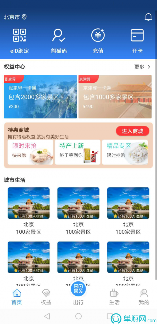 管理通鉴